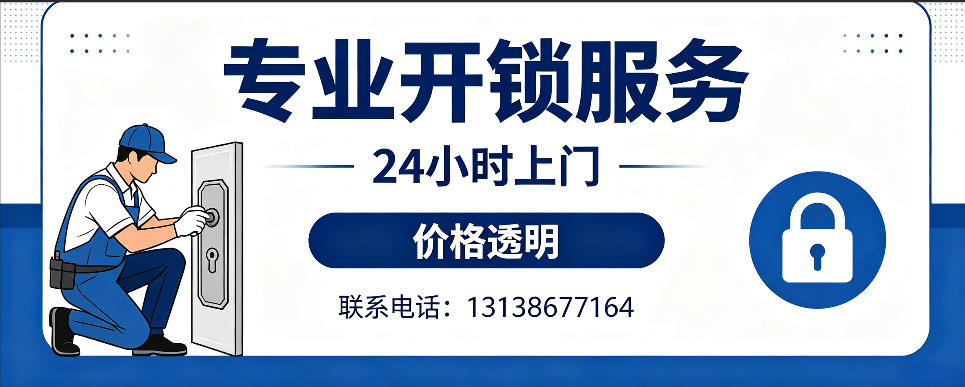 燕郊 开防盗门｜家用入户门无损开锁、反锁开门、换锁芯维修公司