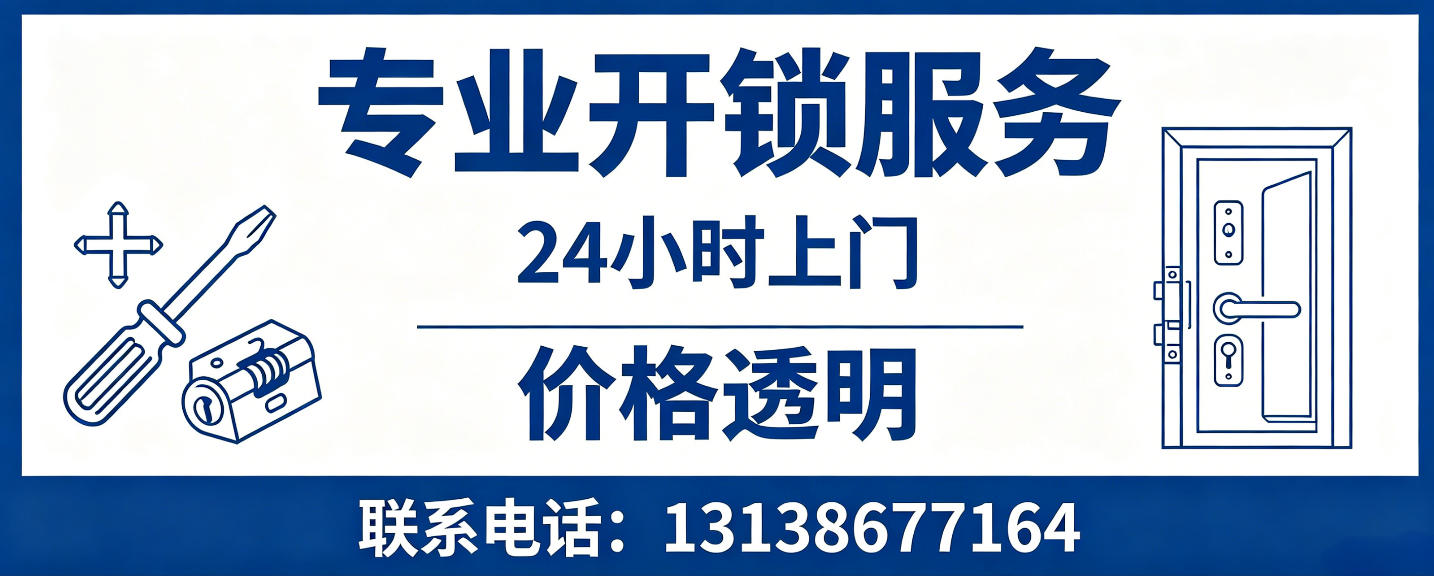 燕郊 无损开锁换锁｜防盗门不破门开锁、C 级锁芯更换正规公司
